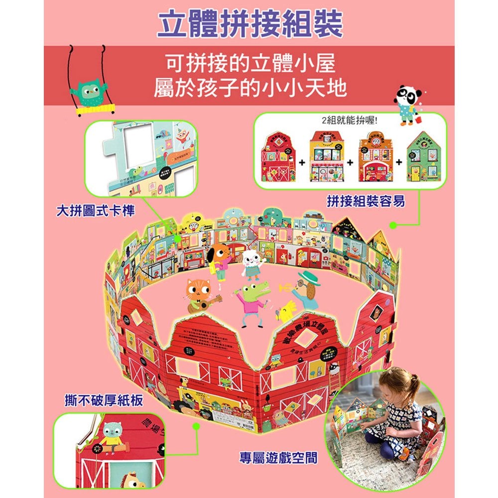 幸福公寓立體屋