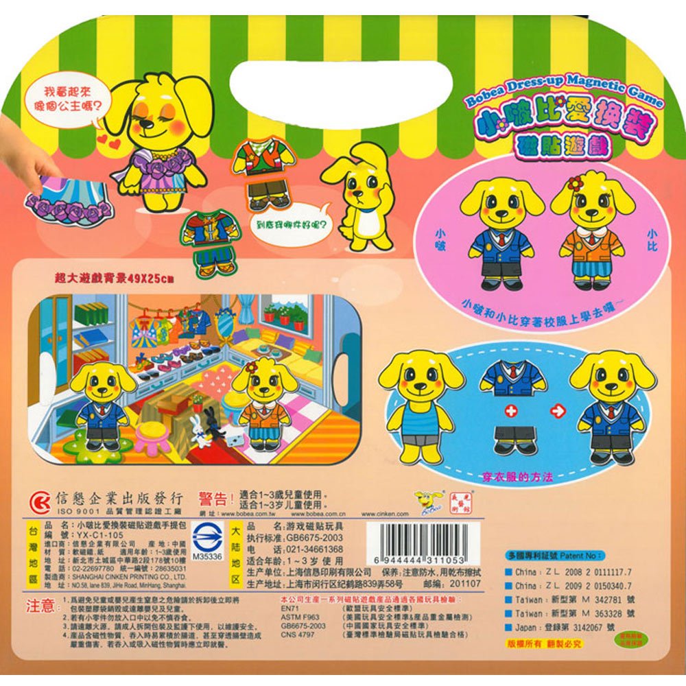 小啵比愛換裝磁貼遊戲手提包
