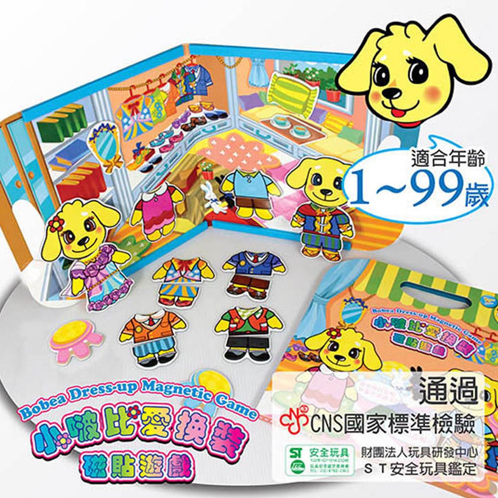 小啵比愛換裝磁貼遊戲手提包