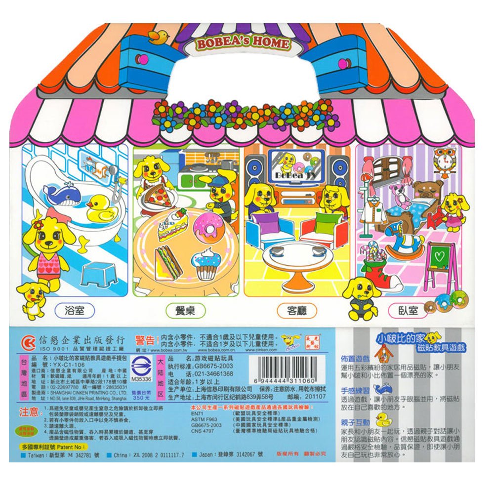 小啵比的家磁貼教具遊戲手提包＜YX-C1-106＞