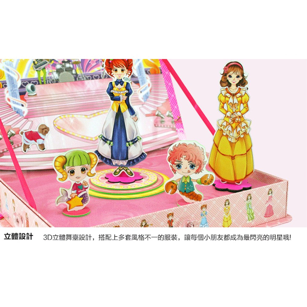 換裝寶貝 -超級星光舞台