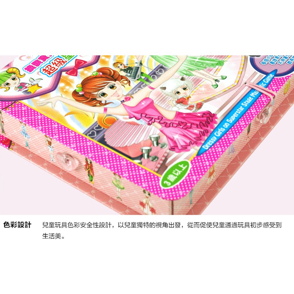 換裝寶貝 -超級星光舞台