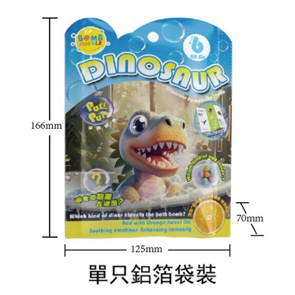 Bomb Bubble恐龍世界沐浴球-單顆袋裝