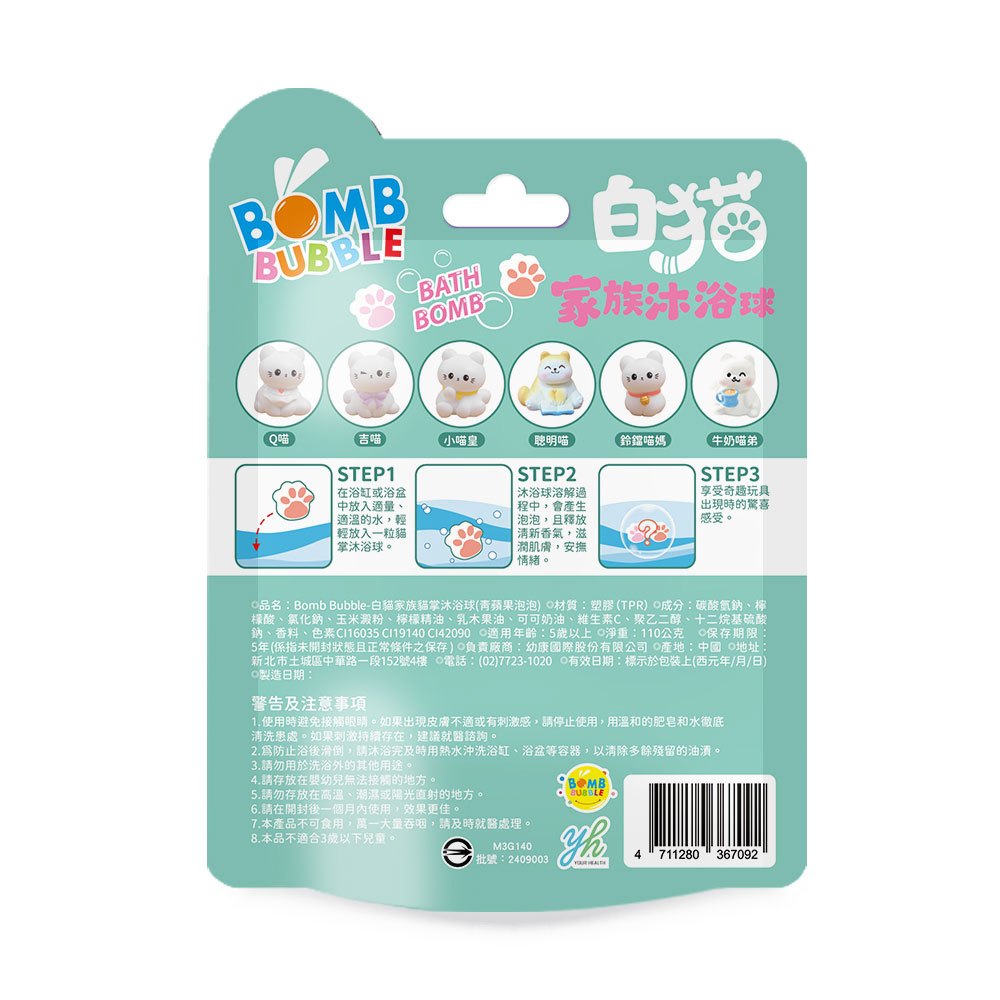 Bomb Bubble白貓家族貓掌沐浴球-青蘋果