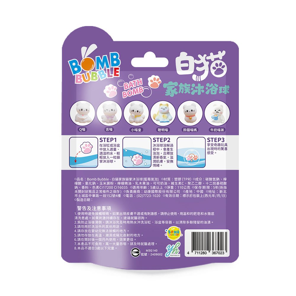Bomb Bubble白貓家族貓掌沐浴球-藍莓