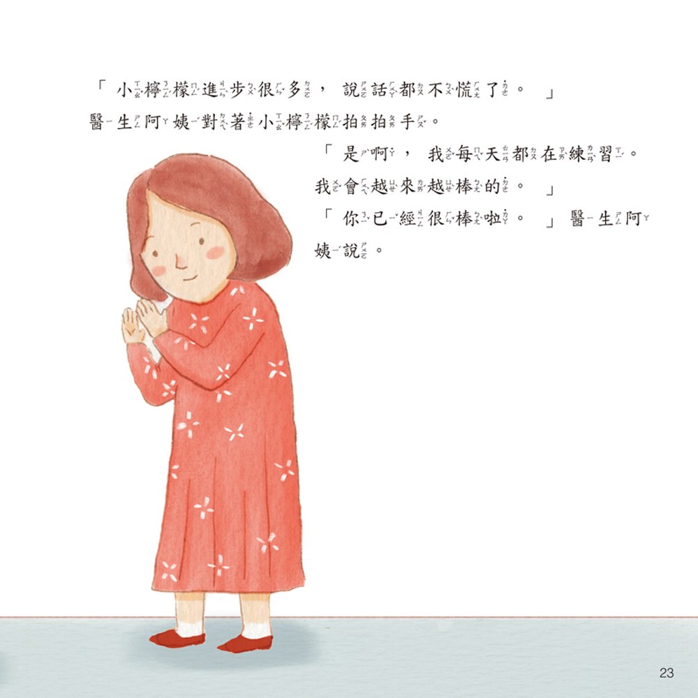 我不慌張，我要清楚的說