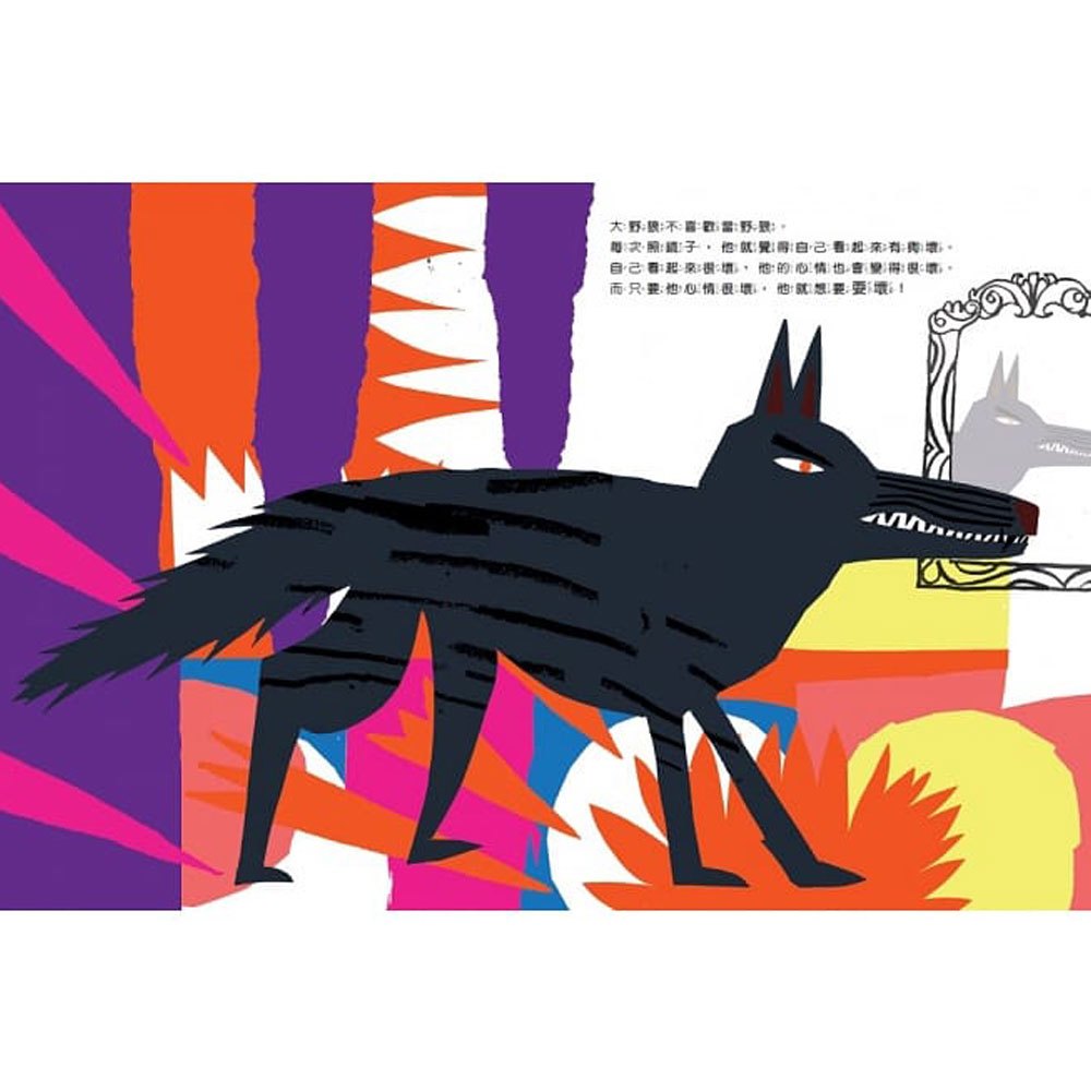 誰說野狼就要壞