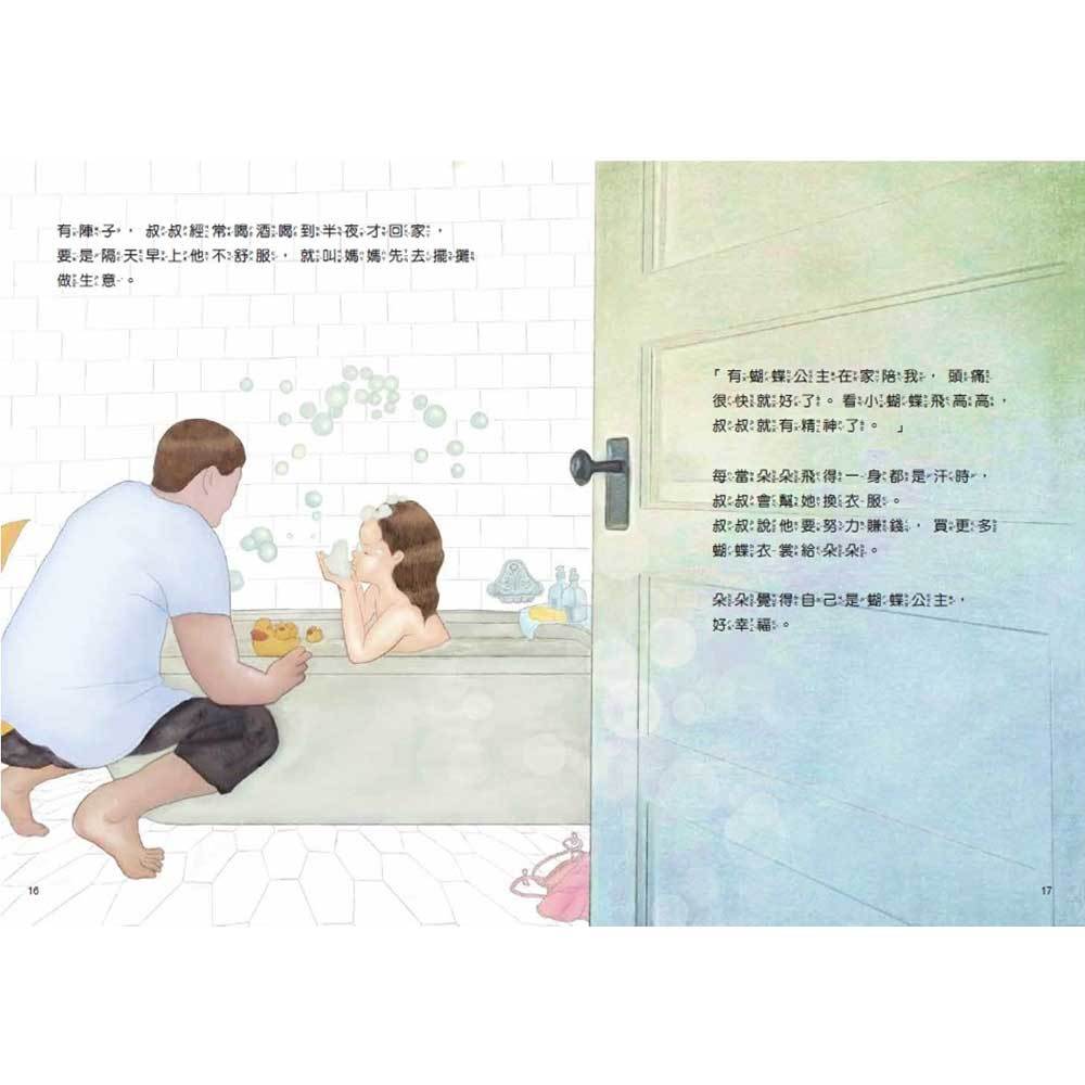 蝴蝶朵朵（附贈應用指導手冊）