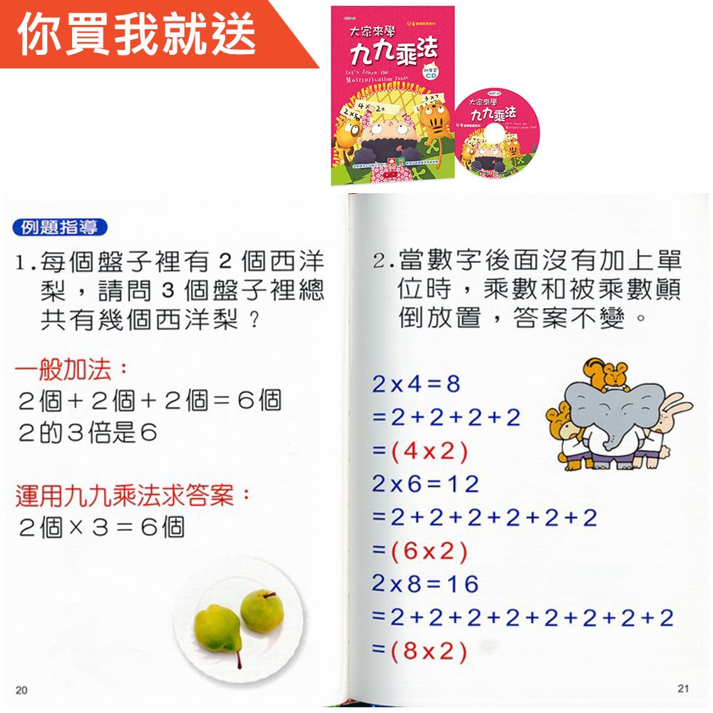 DK轉一轉,翻一翻,學乘法遊戲書