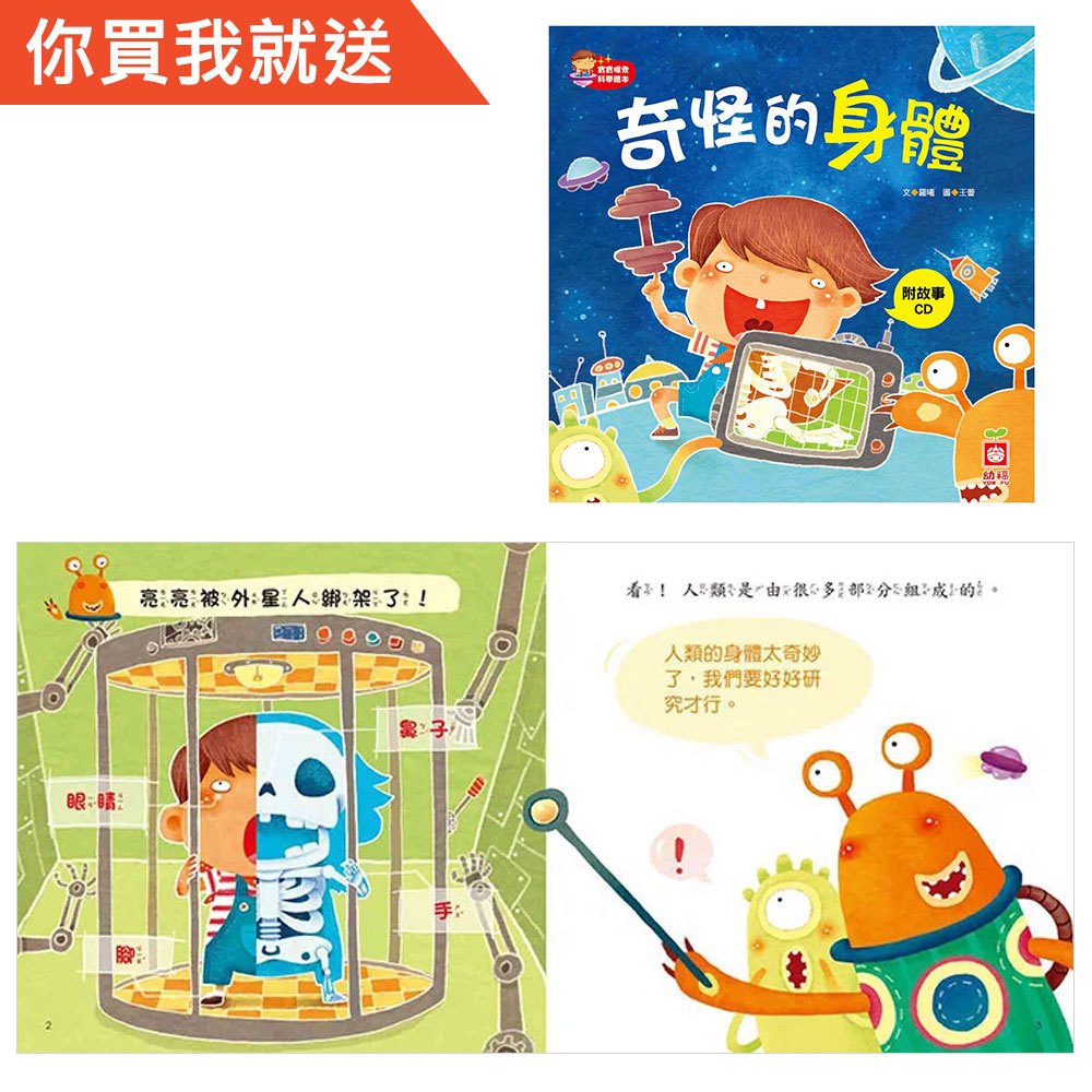 藏在身體的祕密【兒童生理啟蒙3D立體書】