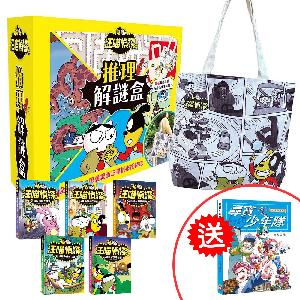 汪喵偵探推理解謎盒