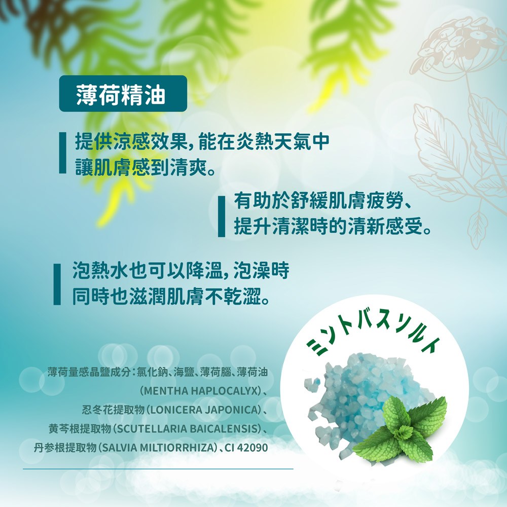 Bomb Bubble夏日薄荷涼感沐浴晶鹽