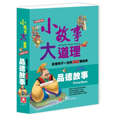 小故事大道理-品德故事