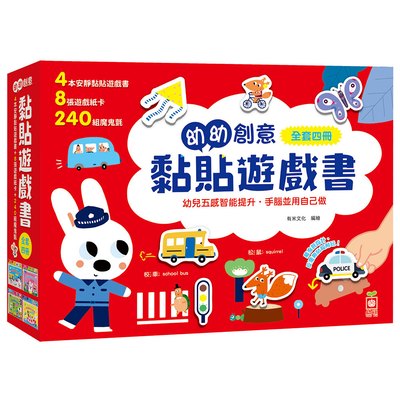 幼幼創意黏貼遊戲書【全套四冊】