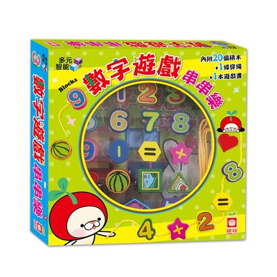 《出清福利品》數字遊戲串串樂