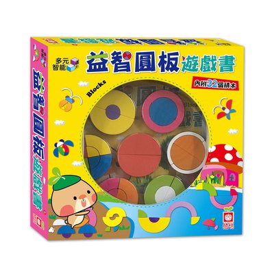 《出清福利品》益智圓板遊戲書