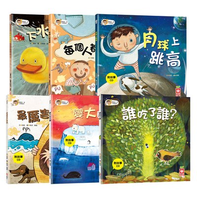 寶寶第一套科學繪本(6本彩色平裝書+6故事CD)