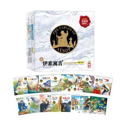 伊索寓言：中英對照全注音彩圖版（全套16冊）