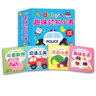 Baby's 趣味認知小書(全套四冊)