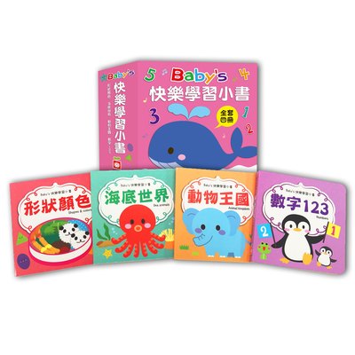 Baby's 快樂學習小書(全套四冊)