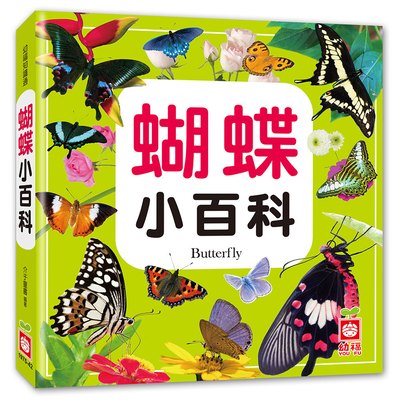 蝴蝶小百科