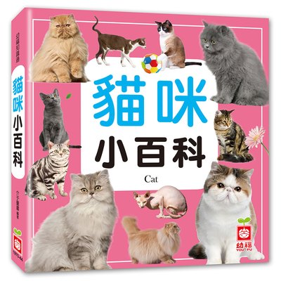 貓咪小百科