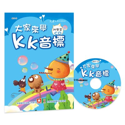 大家來學KK音標(彩色精裝書+CD)