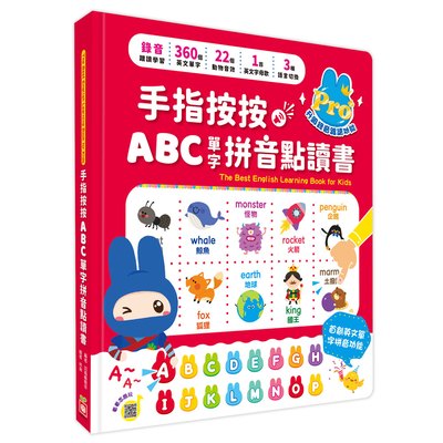 手指按按ABC單字拼音點讀書