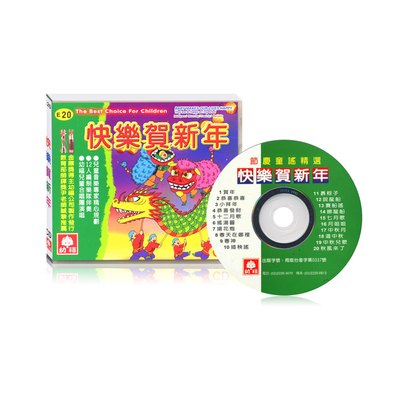 快樂賀新年CD