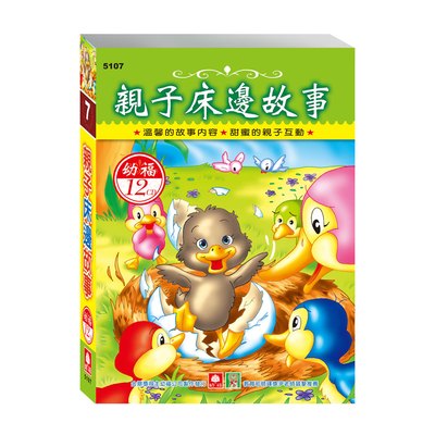 親子床邊故事(12入CD)