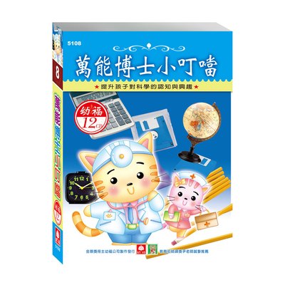 萬能博士小叮噹(12入CD)