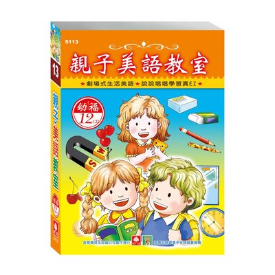 親子美語教室(12入CD)