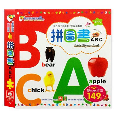 幼福拼圖書系列-ＡＢＣ