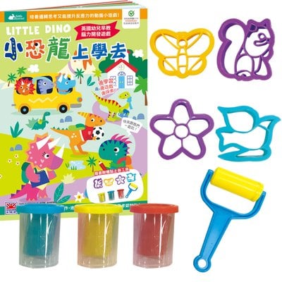 小恐龍上學去【書+玩具】