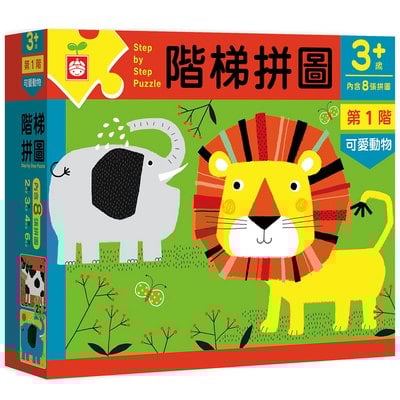 階梯拼圖：第一階可愛動物