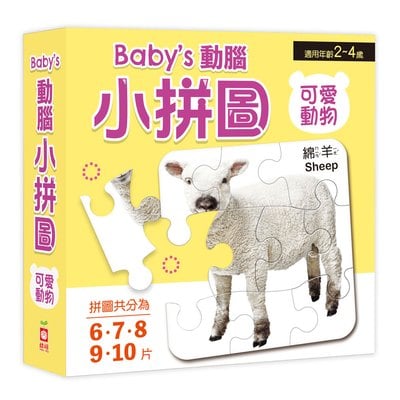 Baby's動腦小拼圖:可愛動物