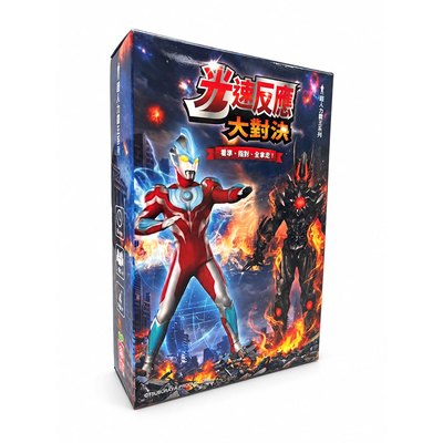 超人力霸王桌遊-光速反應大對決
