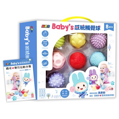 忍者兔 Baby's 感統觸覺球