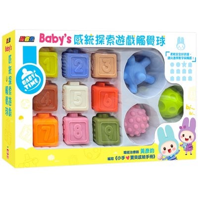 忍者兔Baby’s 感統探索遊戲觸覺球【觸覺球+數字軟積木】