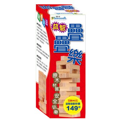 《出清福利品》益智疊疊樂