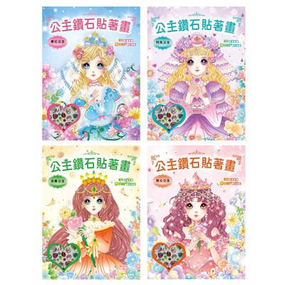 公主鑽石貼著畫