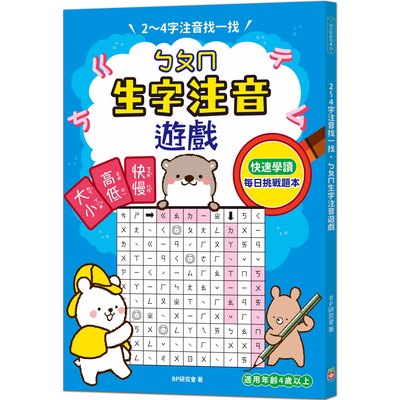 2～4字注音找一找，ㄅㄆㄇ生字注音遊戲