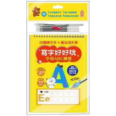 寫字好好玩：字母ABC練習