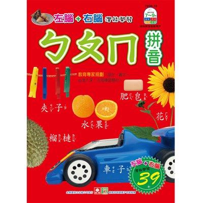 幼福彩色練習本-ㄅㄆㄇ拼音