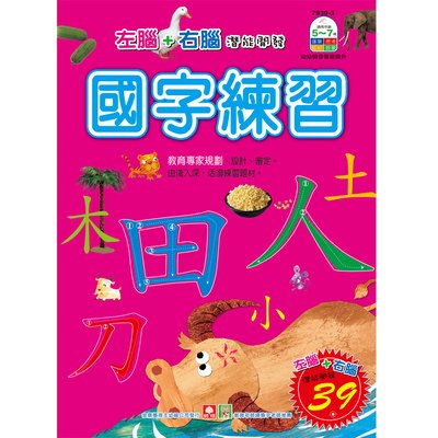 幼福彩色練習本-國字練習