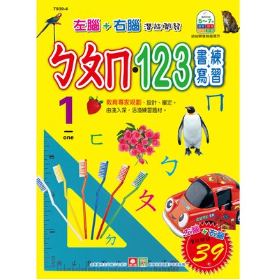 幼福彩色練習本-123．ㄅㄆㄇ書寫練習