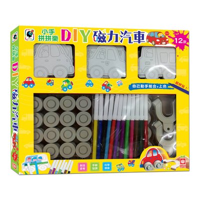 小手拼拼樂:DIY磁力汽車