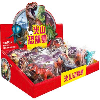 火山恐龍島恐龍公仔【18款隨機．單隻出貨】【1盒18隻】
