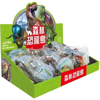 森林恐龍島系列組【18款隨機．單隻出貨】【1盒18隻】