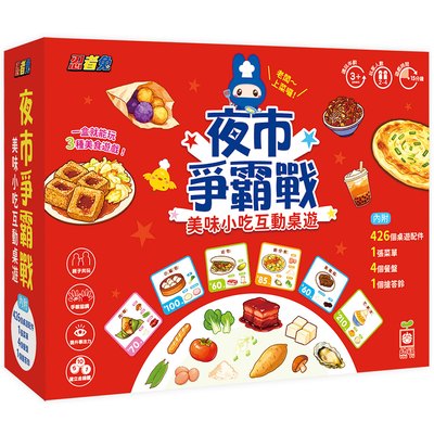 忍者兔夜市爭霸戰美食小吃互動桌遊